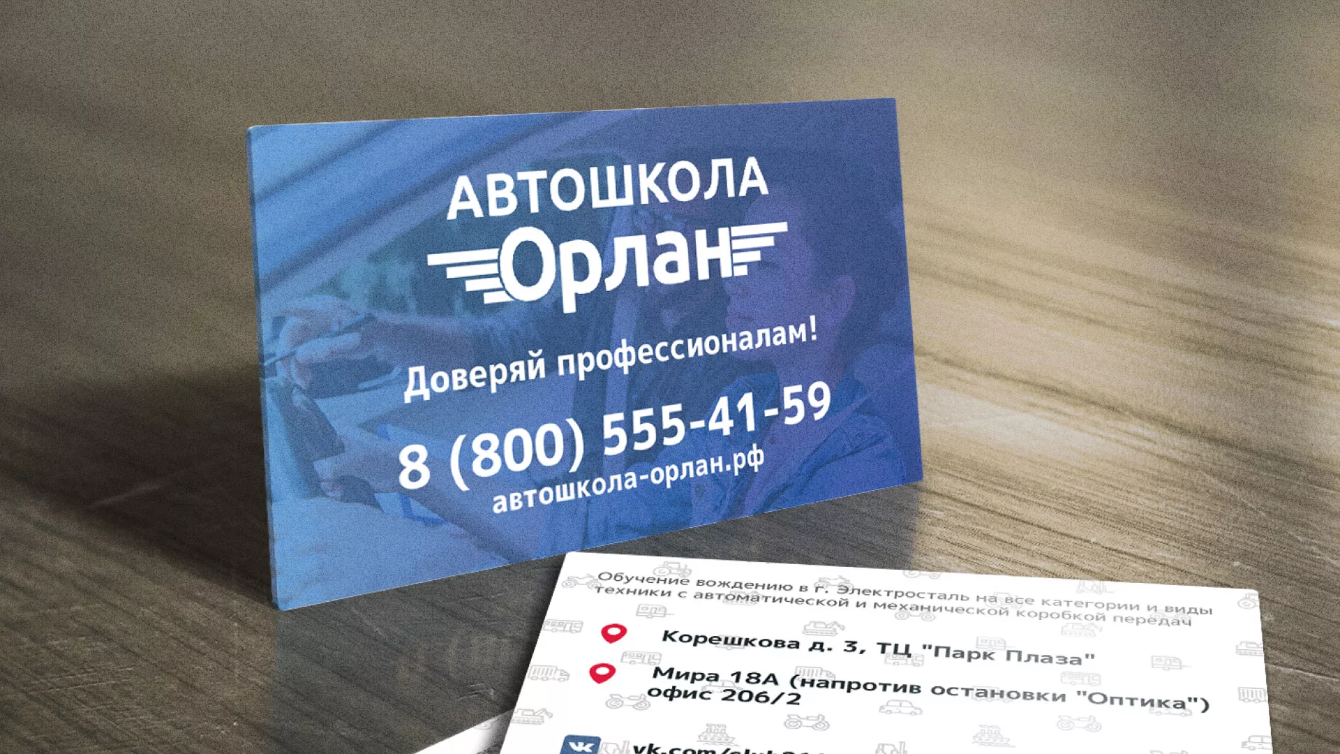 Дизайн рекламных визиток для автошколы «Орлан» в Ефремове